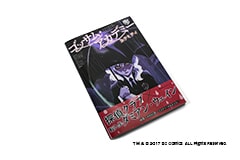 ゴッサム・アカデミー:カラミティ