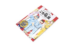 「こち亀展」公式パンフレット