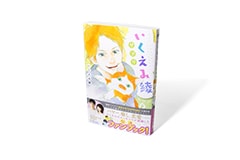 いくえみ綾サプリ