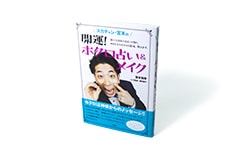 スカチャン・宮本の開運！ホクロ占い＆メイク