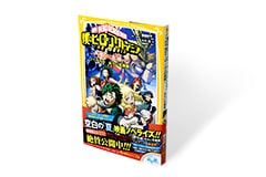 僕のヒーローアカデミア THE MOVIE 〜2人の英雄〜