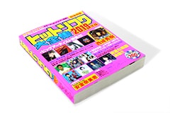 ヒットソング大全集 2019年版