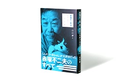 赤塚不二夫 伝　天才バカボンと三人の母