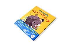 ゾウのともだち フンパーディンク