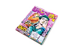ジャンプ流Vol.25
