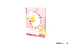 鴨居家のマルちんは猫です