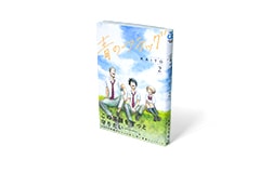 青のフラッグ 2巻