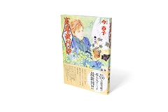 百鬼夜行抄 27巻