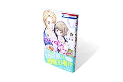 ワンダーハニー 1巻