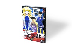 異世界法廷～反駁の異法弁護士～ 3巻