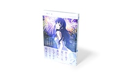 打ち上げ花火、下から見るか？横から見るか？ 2巻