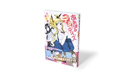 あおはるデミデイズ 1巻