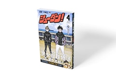 シューダン！4巻