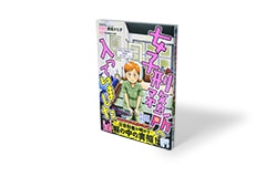 女子刑務所へ入っていました