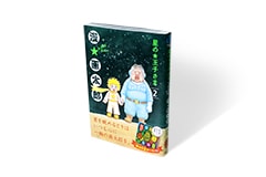 星の王子さま 2巻