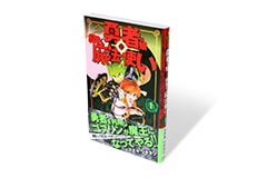 勇者の娘と緑色の魔法使い 1巻