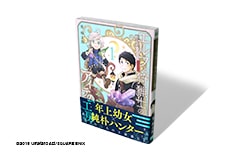 エルフと狩猟士のアイテム工房 1巻