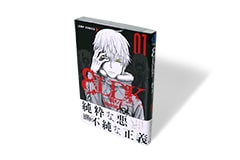 8LDK―屍者ノ王― 1巻