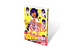 ジャヒー様はくじけない！ 3巻