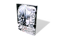 アビスレイジ 1巻