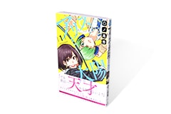 アリスと太陽 1巻