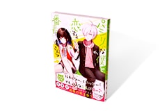 パシリな僕と恋する番長さん 2巻