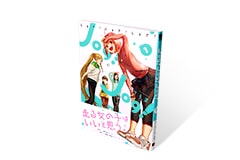 Jog! Jog! Jog! 1巻