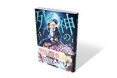 死神のラメント 1巻