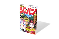 ジモトがジャパン 3巻