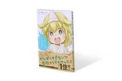 社畜さんは幼女幽霊に癒されたい 1巻