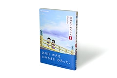 龍神かごめちゃん　1巻