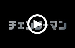 『チェンソーマン』公式PV