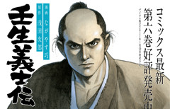 漫画 壬生義士伝公式サイト