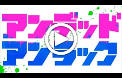 アンデッドアンラック 公式PV