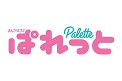 まんが4コマぱれっと