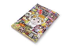 本当にあった愉快な話 2019年12月号