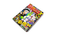 少年ジャンプクロス